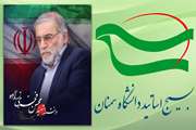 بیانیه بسیج اساتید دانشگاه سمنان به مناسبت شهادت دانشمند برجسته هسته‌ای دکتر محسن فخری‌زاده